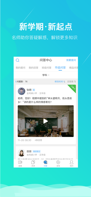苏州线上教育app下载