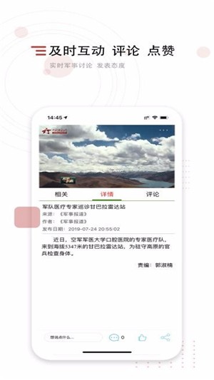 中国军视网安卓版
