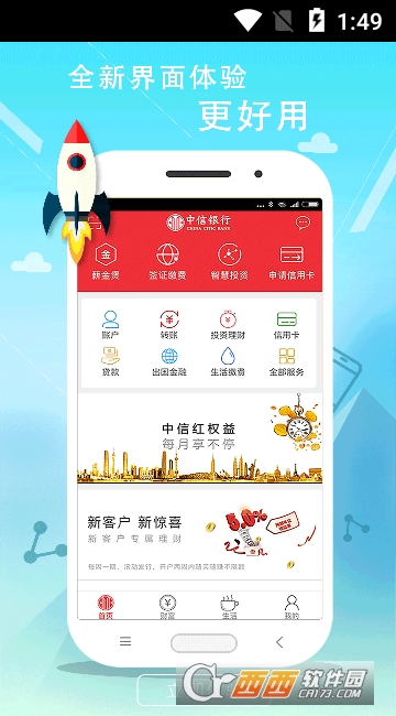 中信银行手机银行app