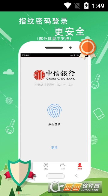 中信银行手机银行官方安卓版下载 