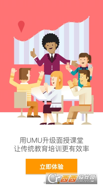 UMU互动平台安卓版
