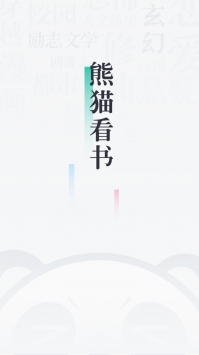 熊猫看书官方app安卓版