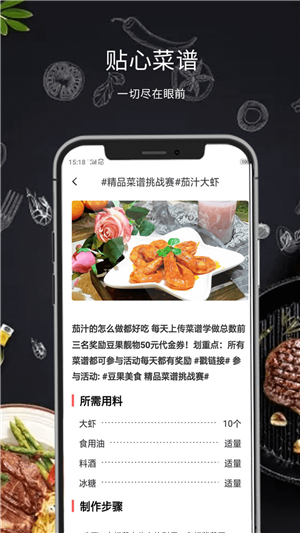 懒人菜谱食谱安卓app