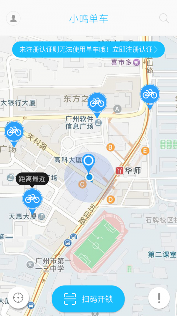 小鸣单车app最新版下载